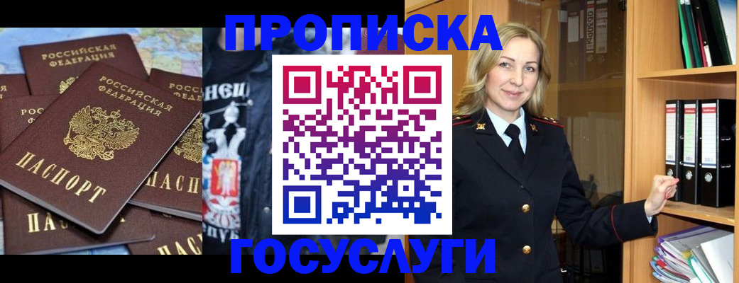 временная регистрация купить в Нижнем Новгороде